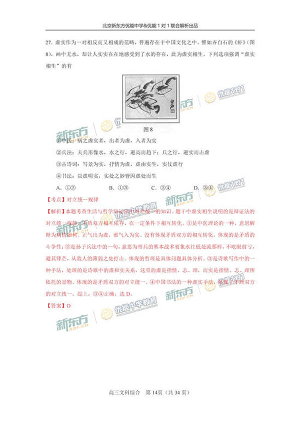2017北京海淀区高三一模文综试题答案解析 2017北京海淀区高三一模文综试题答案解析