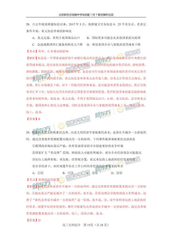 2017北京海淀区高三一模文综试题答案解析 2017北京海淀区高三一模文综试题答案解析
