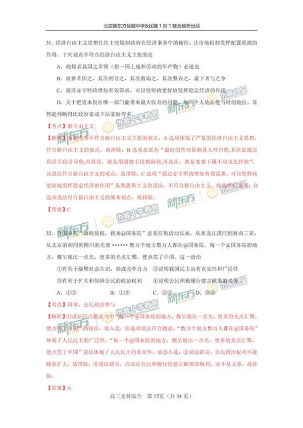 2017北京海淀区高三一模文综试题答案解析 2017北京海淀区高三一模文综试题答案解析