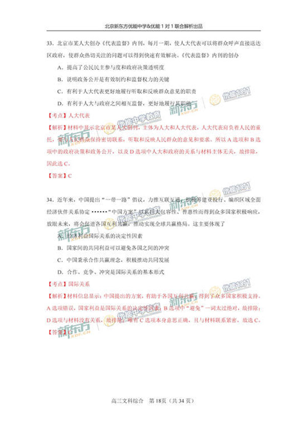 2017北京海淀区高三一模文综试题答案解析 2017北京海淀区高三一模文综试题答案解析