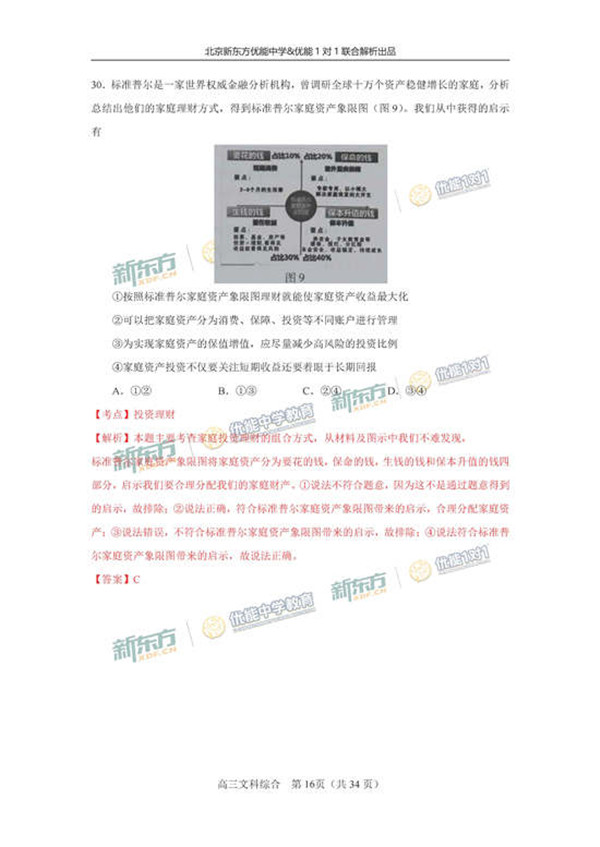 2017北京海淀区高三一模文综试题答案解析 2017北京海淀区高三一模文综试题答案解析