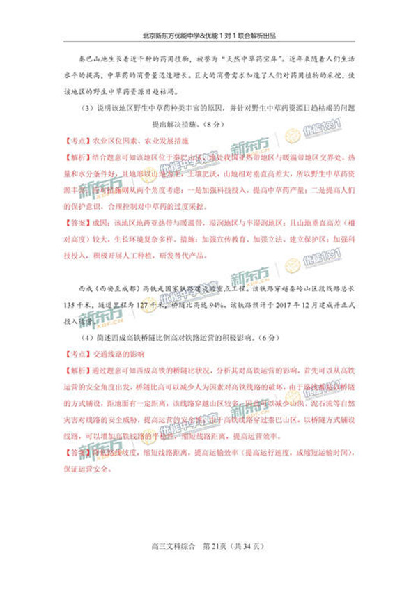 2017北京海淀区高三一模文综试题答案解析 2017北京海淀区高三一模文综试题答案解析