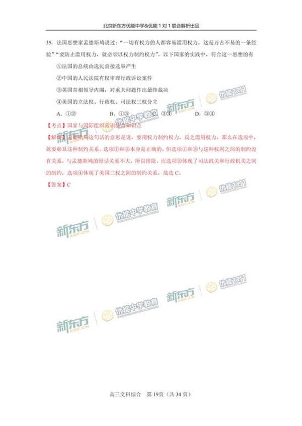 2017北京海淀区高三一模文综试题答案解析