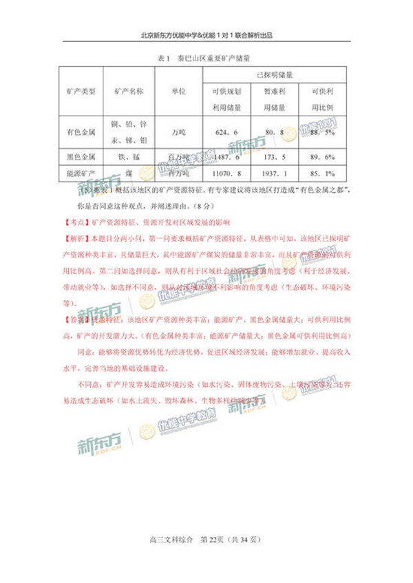 2017北京海淀区高三一模文综试题答案解析 2017北京海淀区高三一模文综试题答案解析
