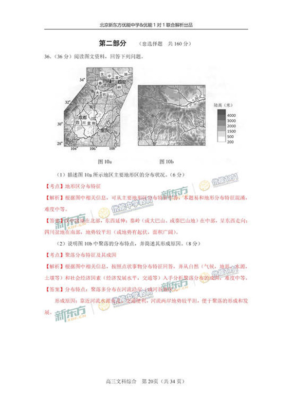 2017北京海淀区高三一模文综试题答案解析 2017北京海淀区高三一模文综试题答案解析