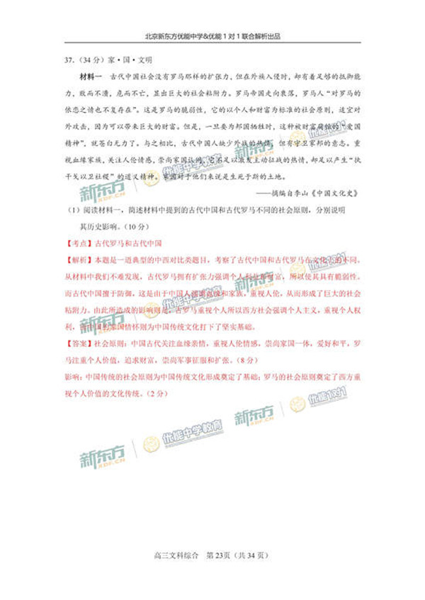 2017北京海淀区高三一模文综试题答案解析 2017北京海淀区高三一模文综试题答案解析