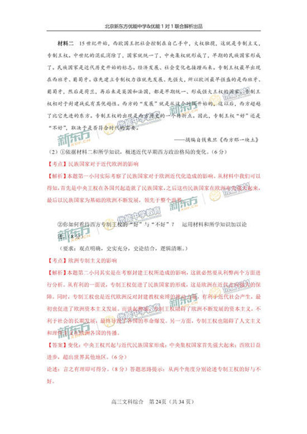 2017北京海淀区高三一模文综试题答案解析 2017北京海淀区高三一模文综试题答案解析
