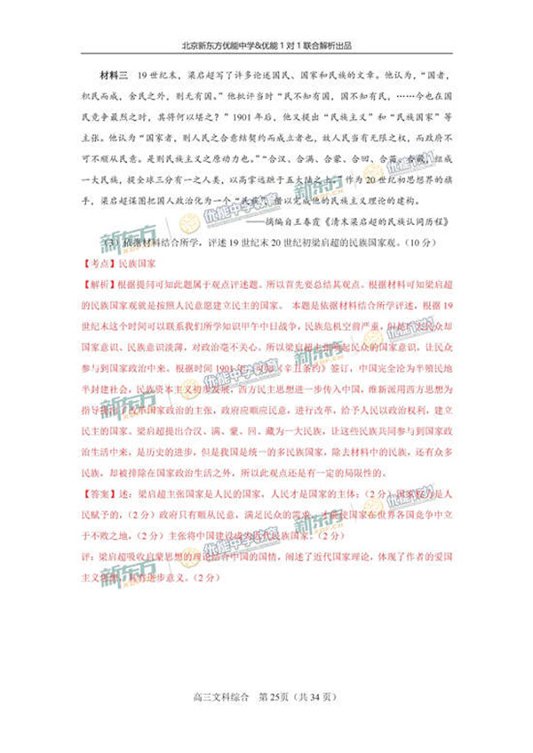 2017北京海淀区高三一模文综试题答案解析 2017北京海淀区高三一模文综试题答案解析