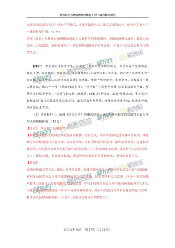 2017北京海淀区高三一模文综试题答案解析