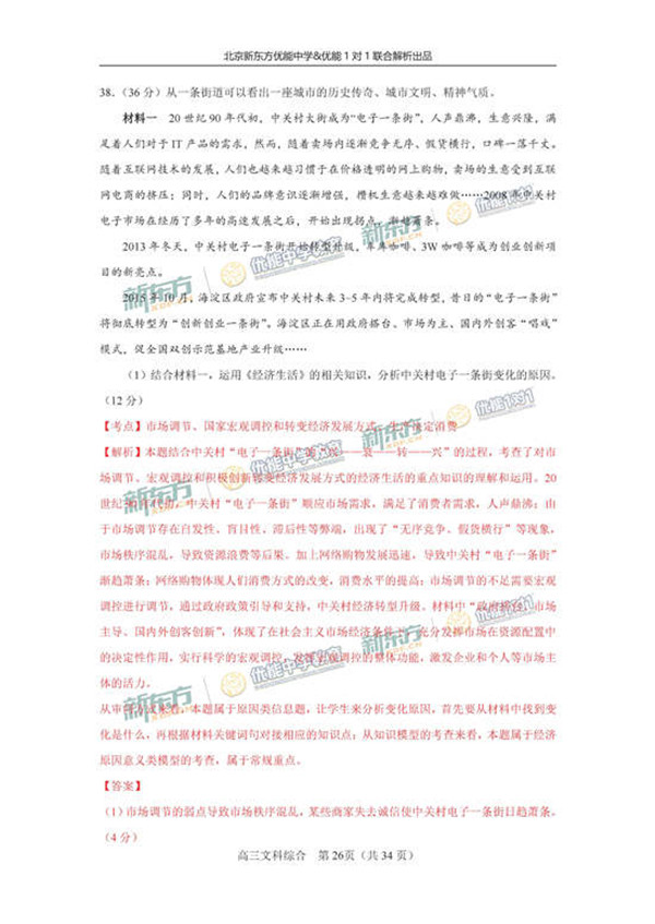 2017北京海淀区高三一模文综试题答案解析