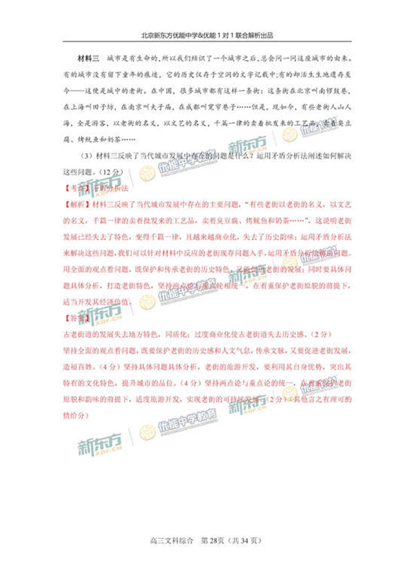 2017北京海淀区高三一模文综试题答案解析 2017北京海淀区高三一模文综试题答案解析