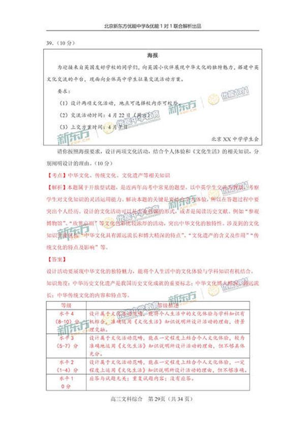 2017北京海淀区高三一模文综试题答案解析 2017北京海淀区高三一模文综试题答案解析