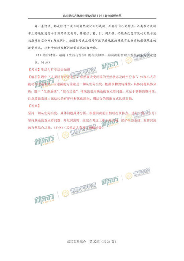 2017北京海淀区高三一模文综试题答案解析 2017北京海淀区高三一模文综试题答案解析