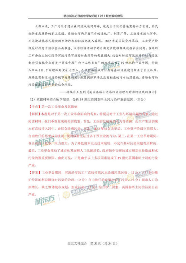 2017北京海淀区高三一模文综试题答案解析 2017北京海淀区高三一模文综试题答案解析