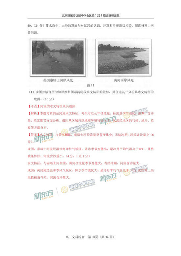 2017北京海淀区高三一模文综试题答案解析