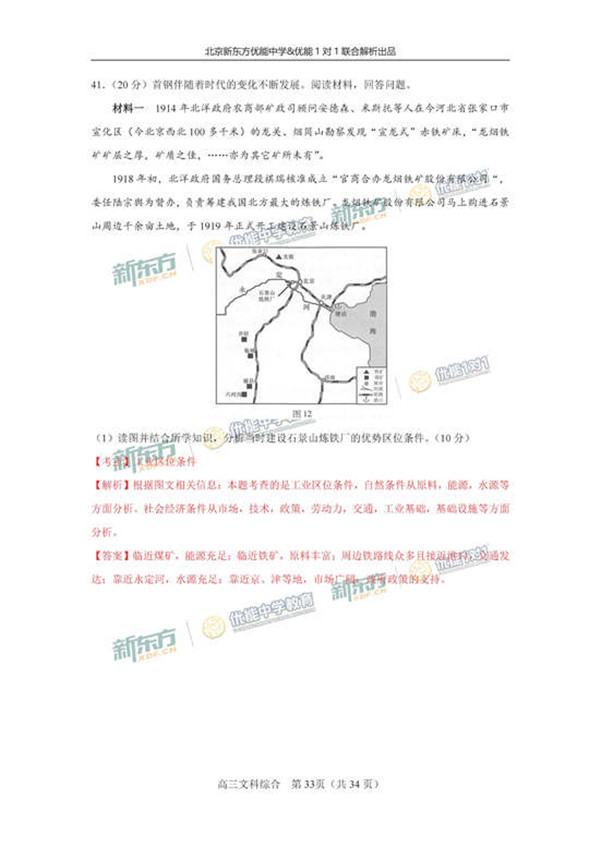 2017北京海淀区高三一模文综试题答案解析 2017北京海淀区高三一模文综试题答案解析