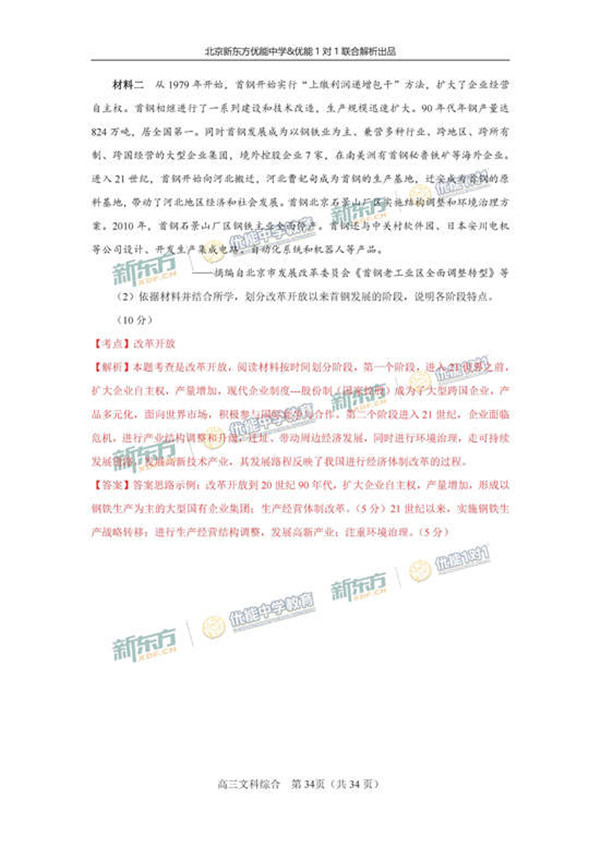 2017北京海淀区高三一模文综试题答案解析