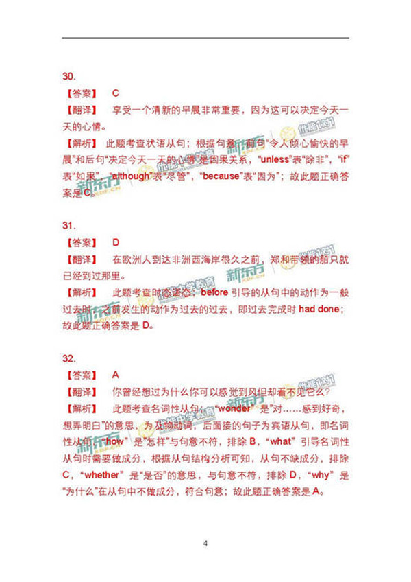 2017北京海淀区高三一模英语试题答案解析