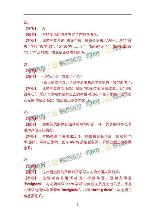 2017北京海淀区高三一模英语试题答案解析