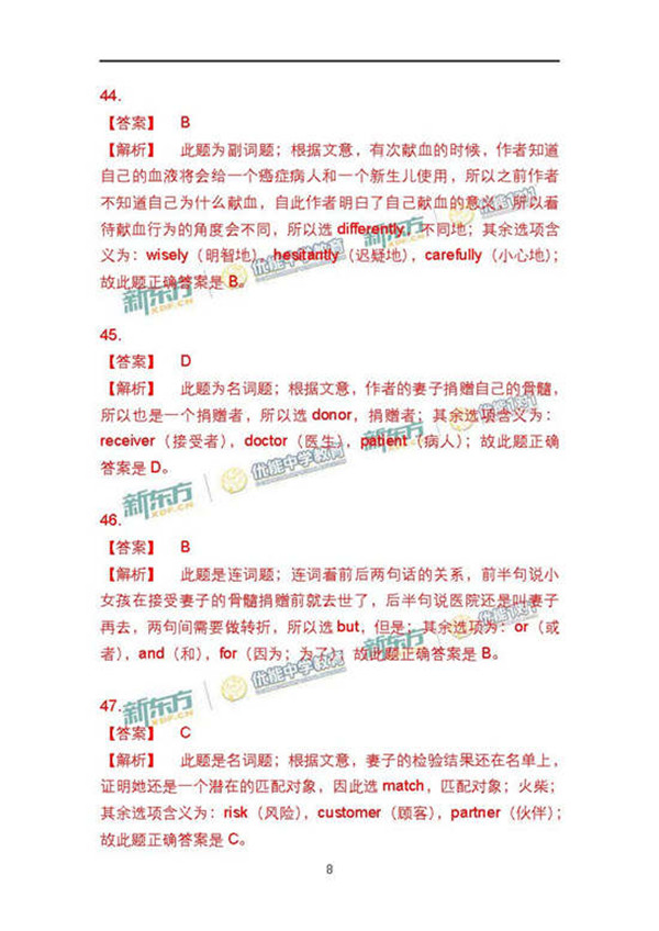 2017北京海淀区高三一模英语试题答案解析