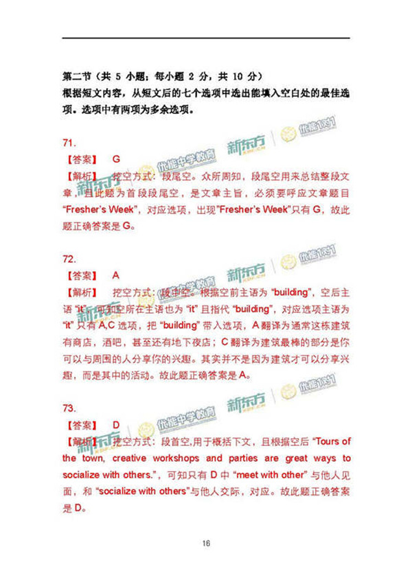 2017北京海淀区高三一模英语试题答案解析