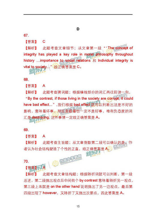 2017北京海淀区高三一模英语试题答案解析