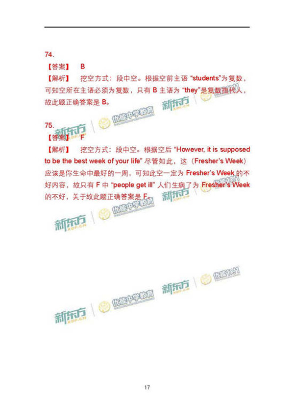 2017北京海淀区高三一模英语试题答案解析