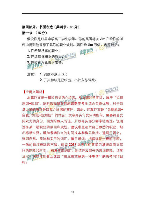 2017北京海淀区高三一模英语试题答案解析 2017北京海淀区高三一模英语试题答案解析