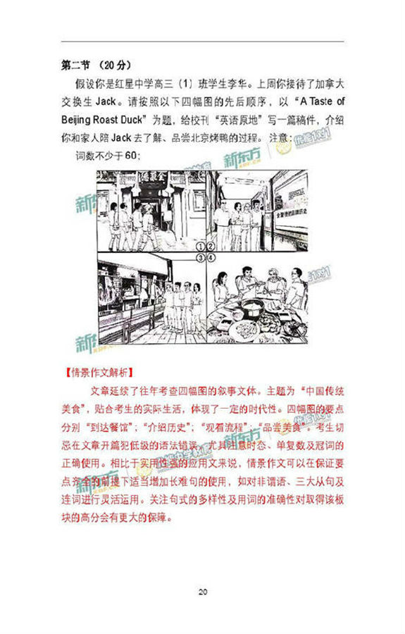 2017北京海淀区高三一模英语试题答案解析