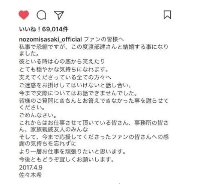 3.png 日本女神佐佐木希与渡部建宣布结婚