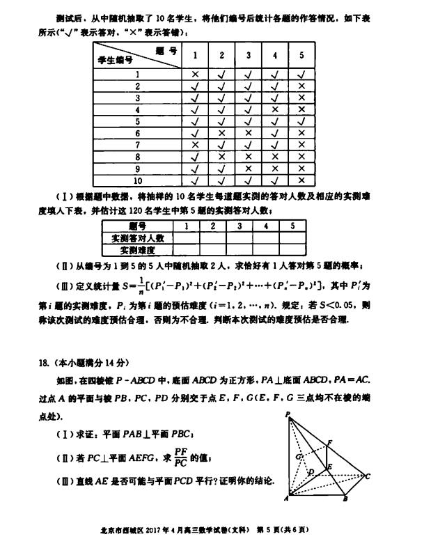 2017北京西城区高三一模文科数学试题