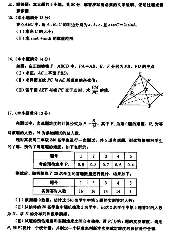 2017北京西城区高三一模理科数学试题