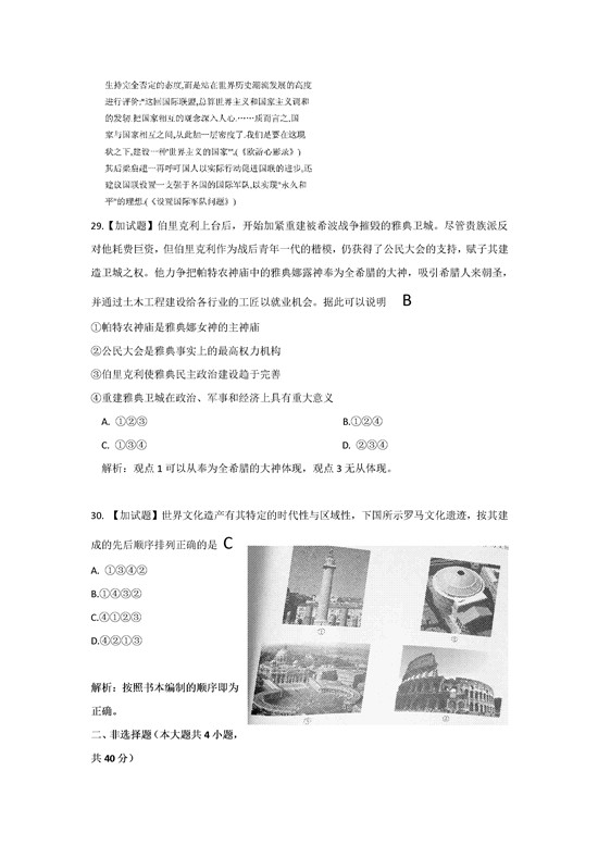 2017年4月浙江高考学考选考历史试题及答案