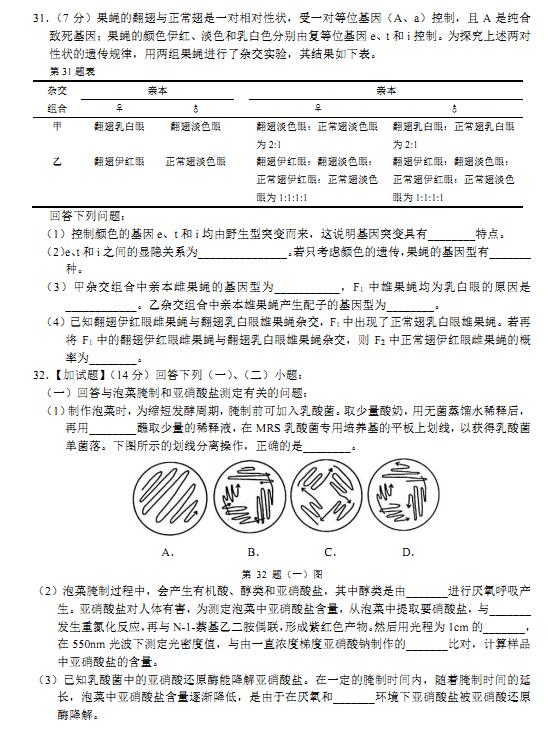 2017年4月浙江高考学考选考生物试题及答案