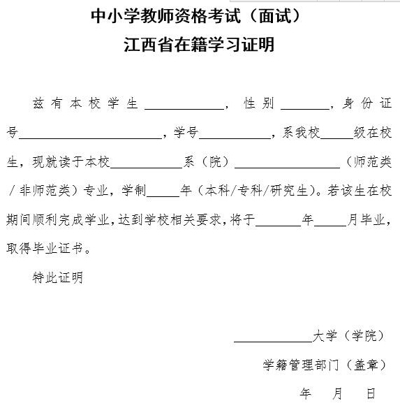 2017下半年江西中小学教师资格考试面试