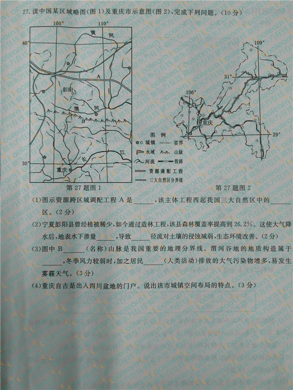 2017年4月浙江高考学考选考地理试题及答案