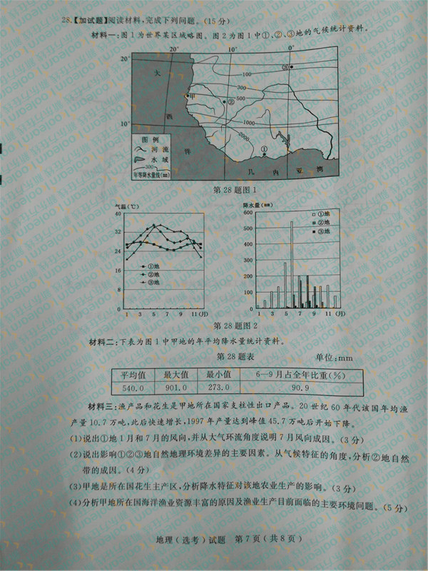 2017年4月浙江高考学考选考地理试题及答案