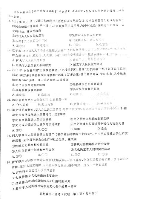2017年4月浙江高考学考选考政治试题及答案