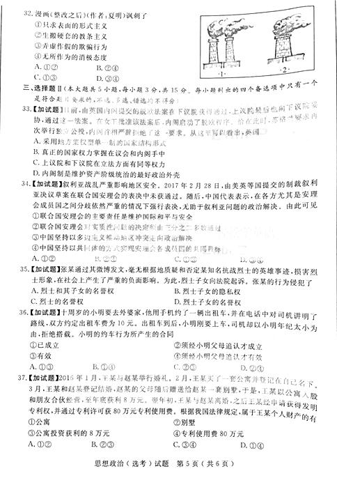 2017年4月浙江高考学考选考政治试题及答案