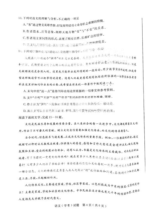 2017年4月浙江高考学考选考语文试题及答案