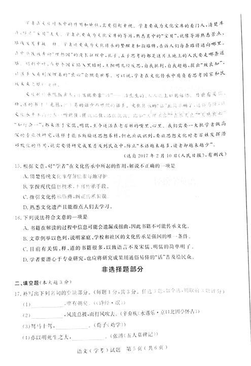 2017年4月浙江高考学考选考语文试题及答案