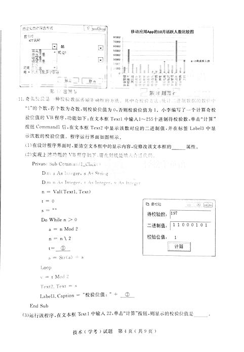 2017年4月浙江高考学考选考技术试题及答案