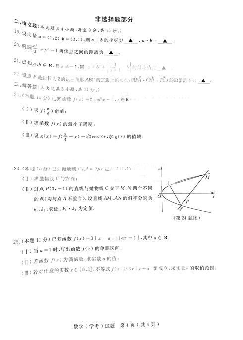 2017年4月浙江高考学考选考数学试题及答案