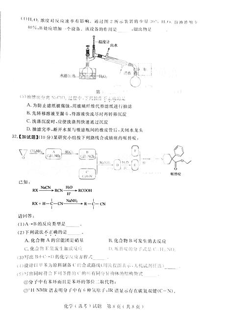 2017年4月浙江高考学考选考化学试题及答案
