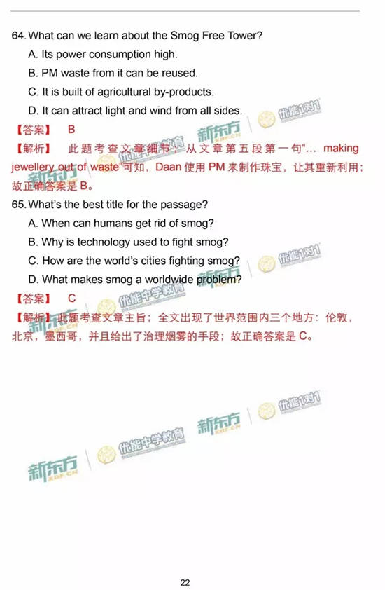 2017北京西城区高三一模英语试题及答案