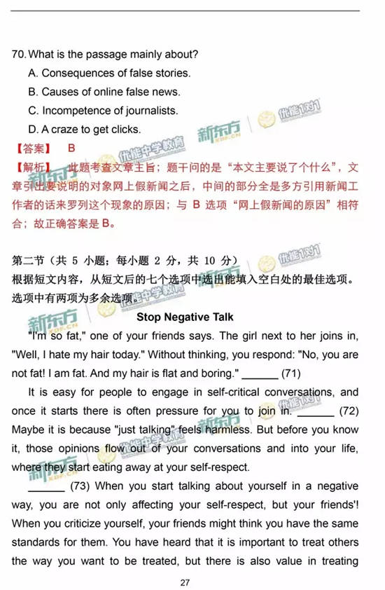 2017北京西城区高三一模英语试题及答案