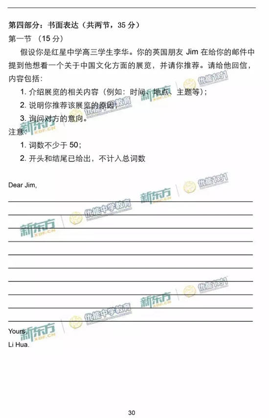 2017北京西城区高三一模英语试题及答案