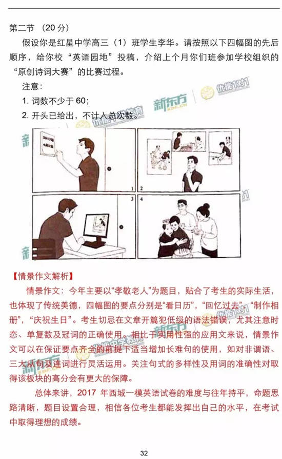 2017北京西城区高三一模英语试题及答案