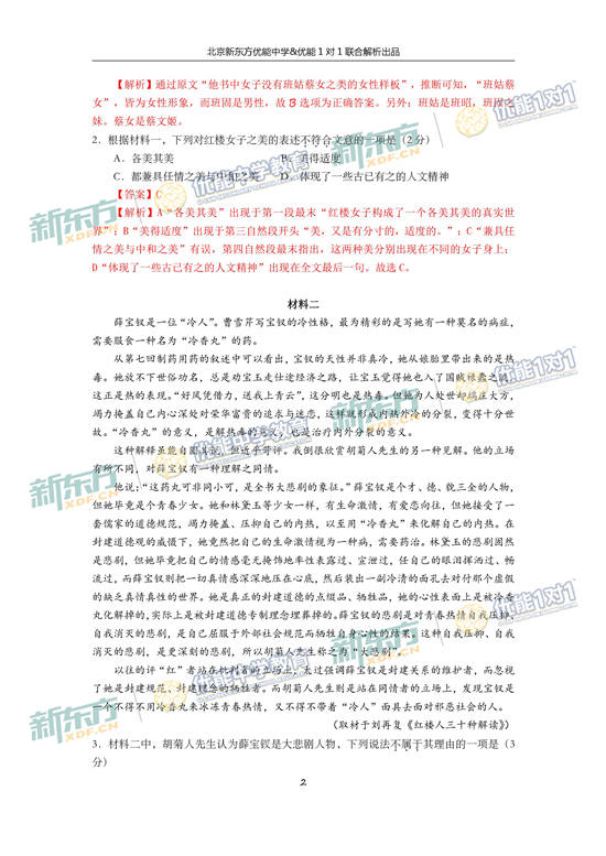 2017北京西城区高三一模语文试题答案解析 2017北京西城区高三一模语文试题答案解析