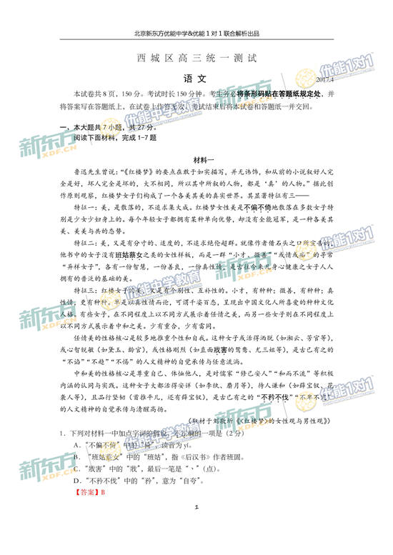 2017北京西城区高三一模语文试题答案解析 2017北京西城区高三一模语文试题答案解析